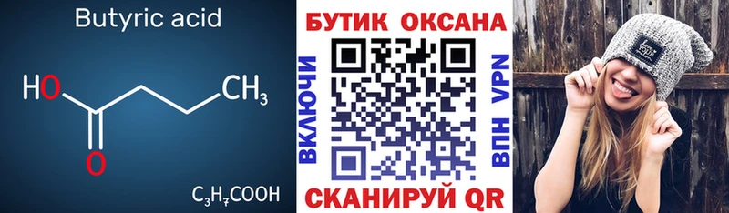 Бутират 99%  Купить где  Железноводск 